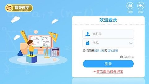 睿学app考试答案