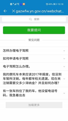 云南公安app下载安装