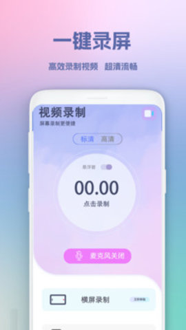 超级录屏app