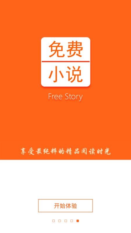 小说免费书城app下载
