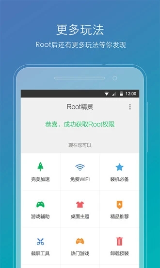 root精灵手机版下载