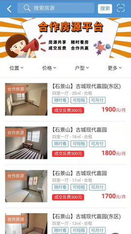 广佳联行房源网app