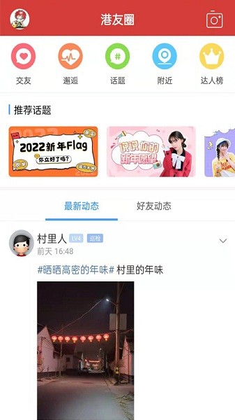 高密信息港网app安卓版