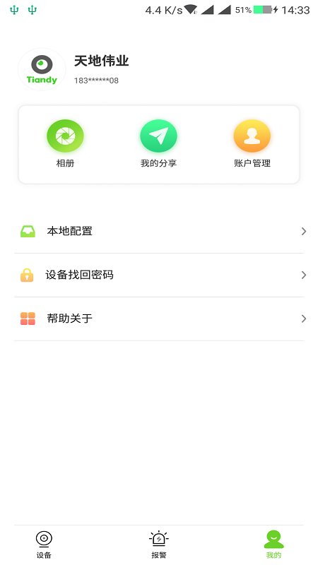 天地伟业监控app