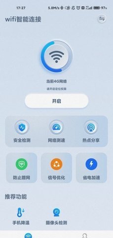 wifi智能连接最新版官方正版的软件