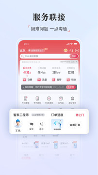 中国联通手机营业厅app下载最新版