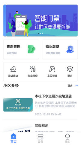 万维生活app