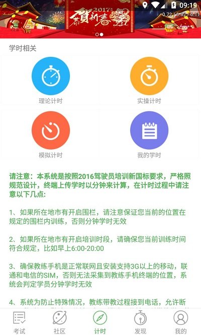 优易学车app学员版