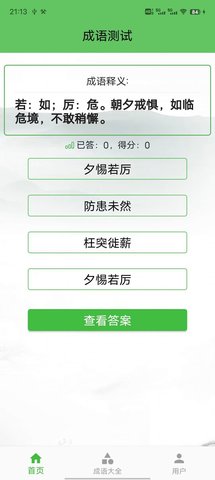 成语解析app