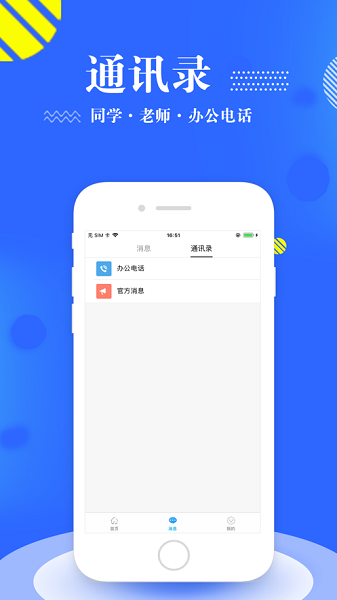 智慧移通app最新版