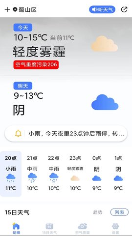 天气预报灵手机版