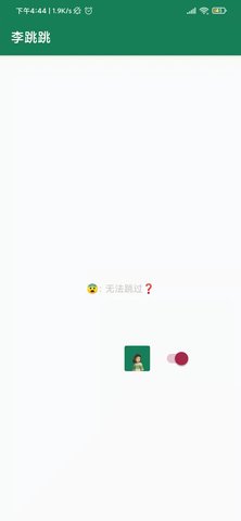 李跳跳app最新版