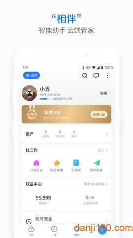 115(原115网盘)app