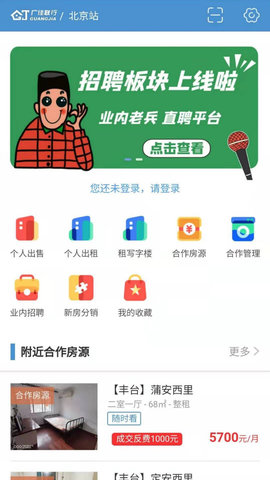 广佳联行房源网app