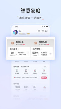 中国联通手机营业厅app下载最新版