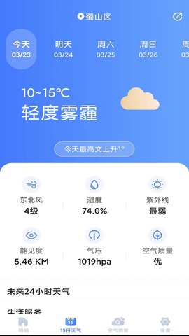 天气预报灵手机版