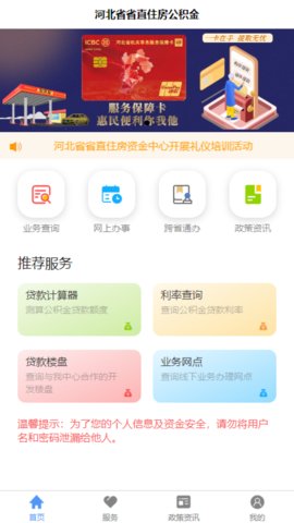 河北省省直公积金app下载