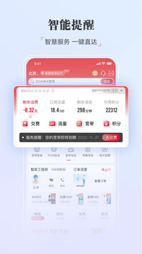 中国联通手机营业厅app下载最新版