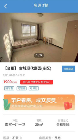 广佳联行房源网app