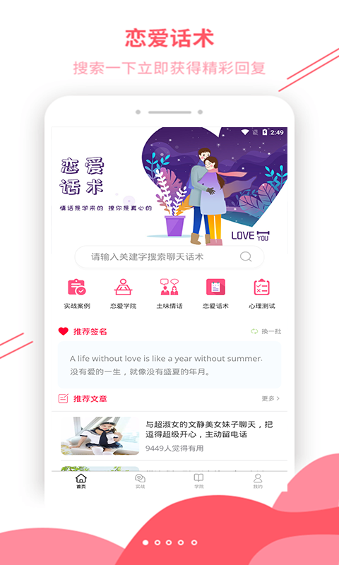 恋爱辅助器app破解版