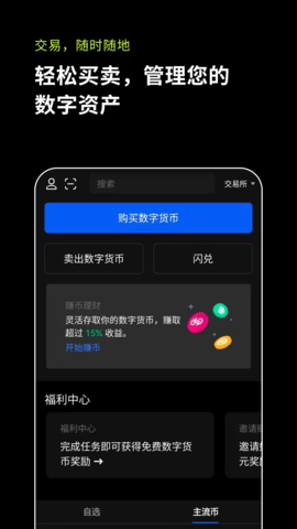 加密货币交易所最新版