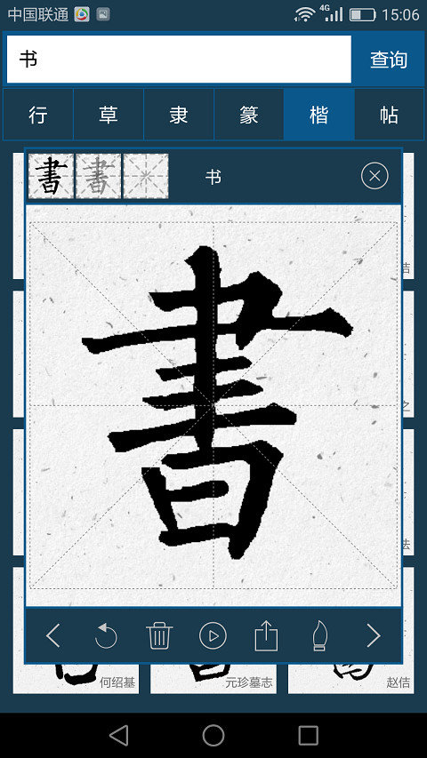书法大字典app