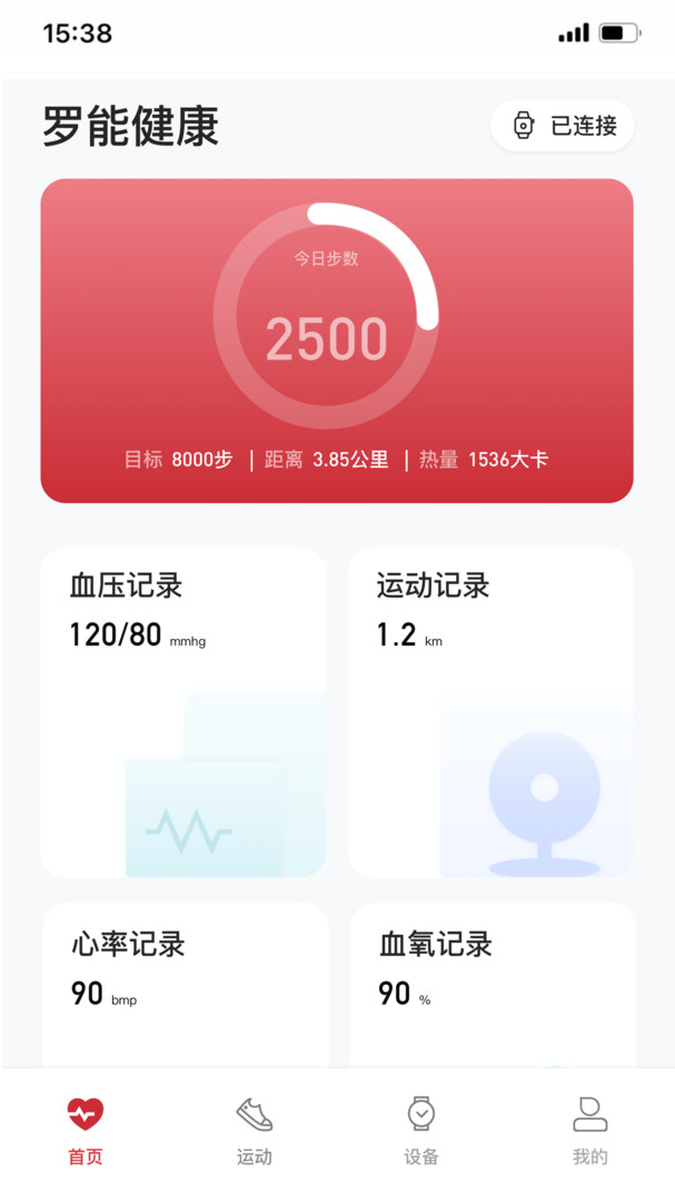 罗能智能手表g28app下载