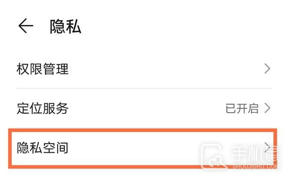 荣耀x40GT怎么设置隐私空间