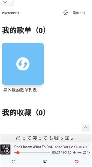 myfreemp3在线音乐下载手机版