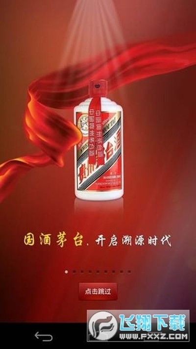 茅台防伪验证app