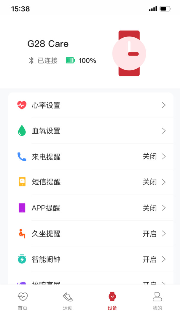 罗能智能手表g28app下载