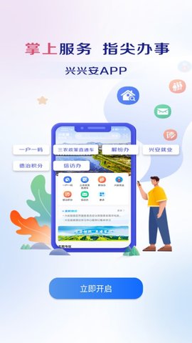 兴兴安app官方下载