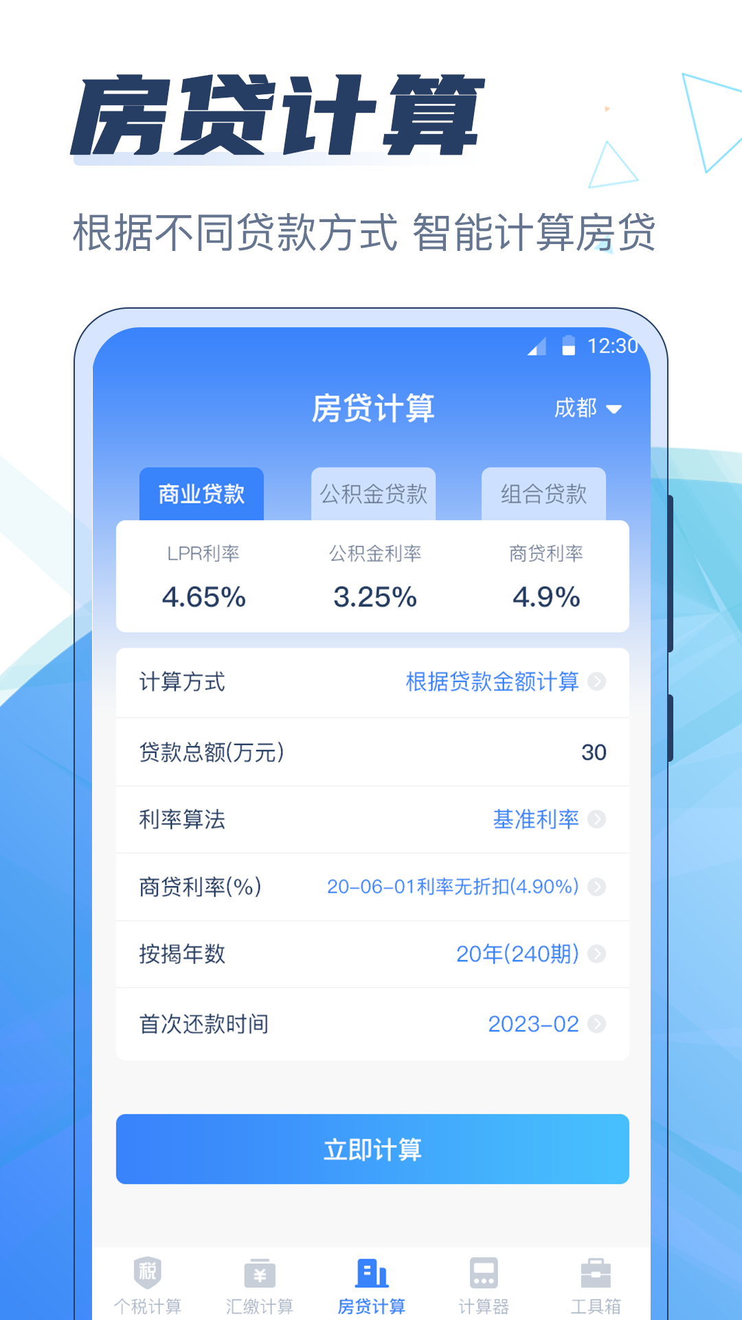 个税app计算器