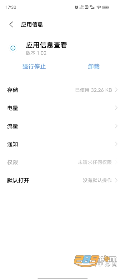 应用信息查看器apk