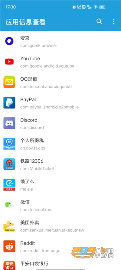 应用信息查看器apk