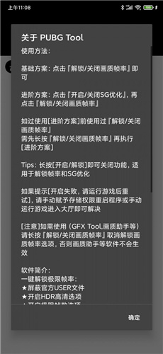 pubg画质助手90帧