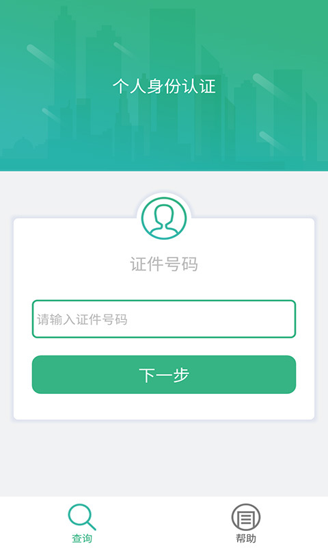 晟融身份认证app