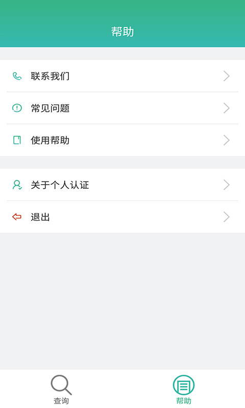 晟融身份认证app