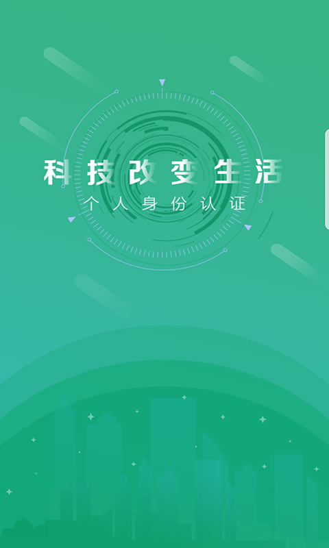 晟融身份认证app
