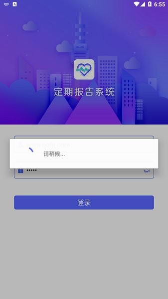 乌兰察布定期报告系统app