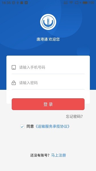 唐港通app