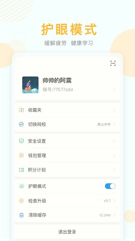 苏州空中课堂app