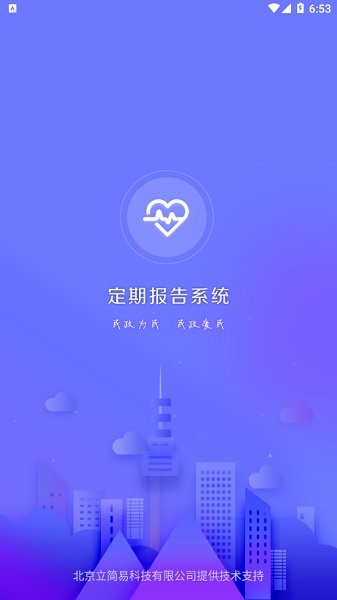 民政生存认证app最新版本