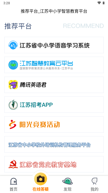 江苏省小学生知识竞赛app
