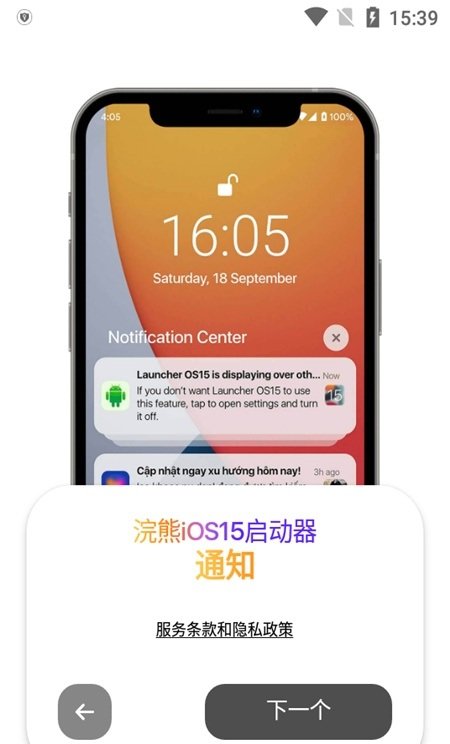 浣熊仿ios15启动器中文版