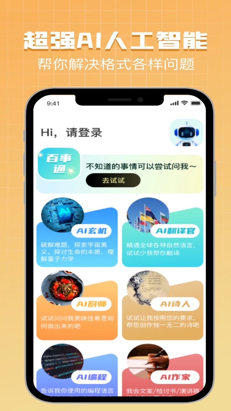 ai bot助手破解版