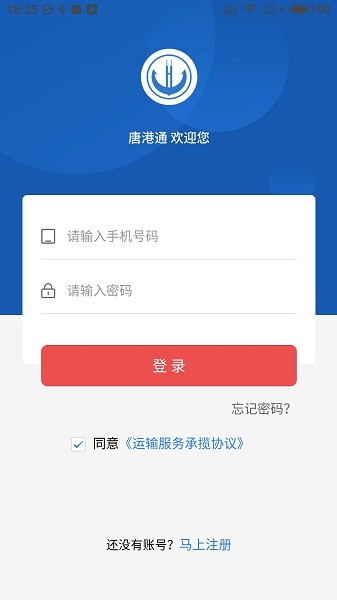 唐港通app最新版本下载安装
