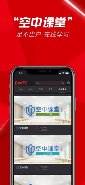 上海市中小学空中课堂app