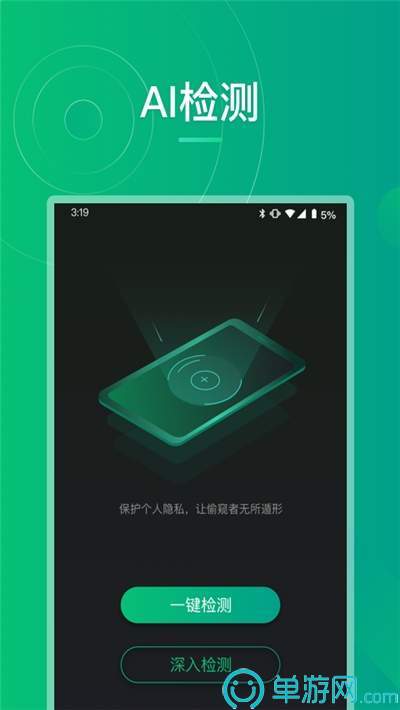 防拍大师app