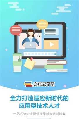 亦庄云学堂app下载